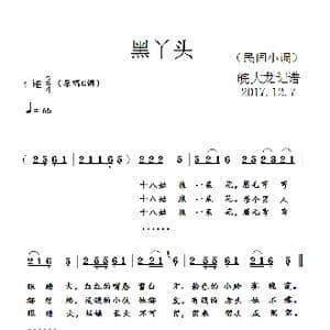 黑丫头_歌曲简谱