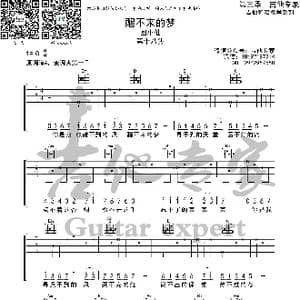 醒不来的梦 原版吉他谱_歌曲简谱