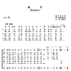 俄 故乡_歌曲简谱_词曲:作词:菲 萨维诺夫 俄罗斯民歌