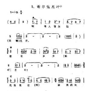 谢尔娃尼汗_民歌简谱