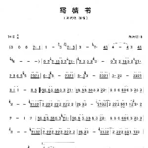 葫芦丝谱 | 写情书 游鸿明