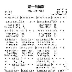 唱一首情歌_歌谱投稿_词曲:作词, 老,猫 作曲 老 猫