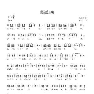 路过江南_歌曲简谱_词曲:陈道斌 刘新太