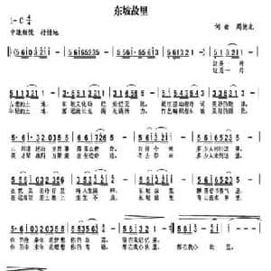 东坡故里_民歌简谱_词曲:周德光 周德光