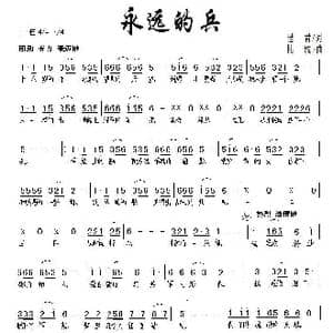 永远的兵_歌曲简谱_词曲:逯君 陆城