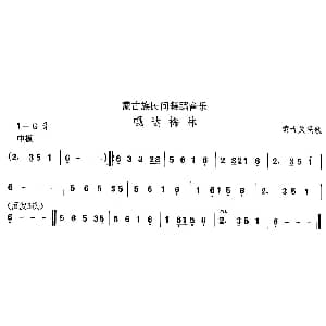 嘎达梅 蒙古族舞蹈 中国民族民间舞曲选