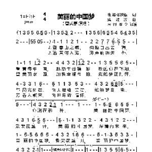 美丽的中国梦_歌谱投稿_词曲:朱海 张积强 戚建波