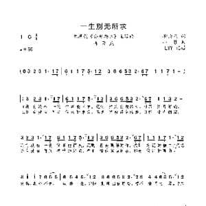 一生别无所求 电视剧 公安局长 主题曲 _歌曲简谱_词曲:柳云龙 小哲