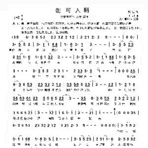 剑可入鞘_歌曲简谱_词曲:照墨 王朝