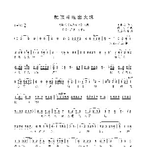 黄梅戏谱 | 就该斗胆出火坑 黄梅戏 老屋春秋 选段 王刚 陆淑芳 王自诚 精耕