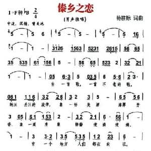 傣乡之恋_民歌简谱_词曲:杨柱标 杨柱标
