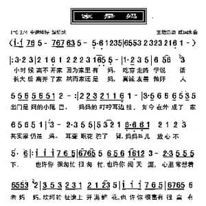 家是妈_歌曲简谱_词曲:王培清 陈国水