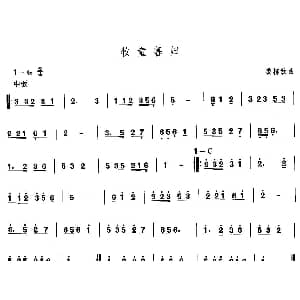 牧童暮 山东秧歌 中国民族民间舞曲选 裘柳钦
