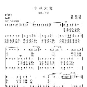 幸福大道_合唱歌谱