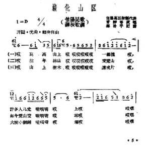 绿化山区_民歌简谱_词曲: 信阳民歌