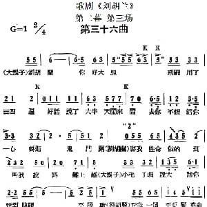 歌剧 刘胡兰 全剧第二幕 第三场 第三十六曲