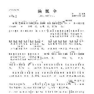 油纸伞_歌曲简谱_词曲:李菓 李菓