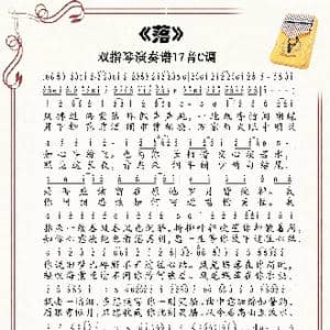 落_歌谱投稿