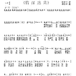 情深迷离_通俗唱法乐谱_词曲:杜劲松 李怀东