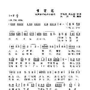 剪窗花_歌谱投稿_词曲:丁恩昌王克禄 王川昆编曲