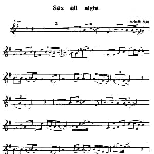 萨克斯谱 | Sax all night 杜银鲛改编