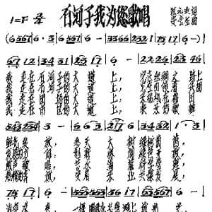 石河子我为您歌唱_歌谱投稿_词曲:陈兴元 安会生