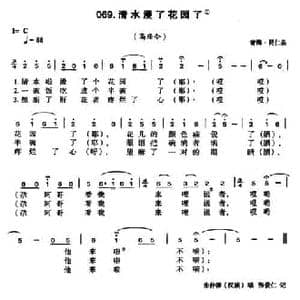 清水浸了花园了_民歌简谱