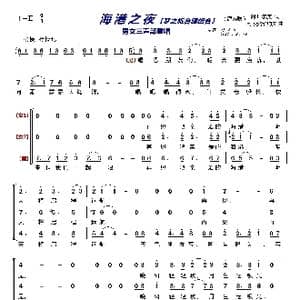 海港之夜〔梦之旅合唱组合〕_歌曲简谱_词曲:阿.丘尔庚 瓦.索洛维约夫
