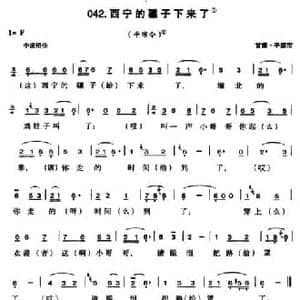 西宁的骡子下来了_民歌简谱