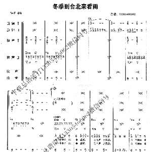 冬季到台北来看雨_歌曲简谱