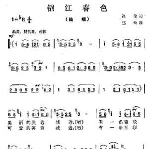 锦江春色_民歌简谱_词曲:逢俊 远云