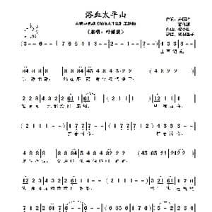 浴血太平山_歌曲简谱_词曲:卢国沾,潘伟源 黎小田