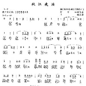 秋江夜泊 程午加演奏版 古琴谱 2个版本