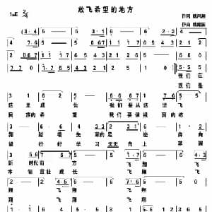 放飞希望的地方_儿歌乐谱_词曲:魏凤翔 魏建国