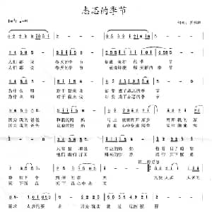 忐忑的季节_儿歌乐谱_词曲:罗秋红 罗秋红
