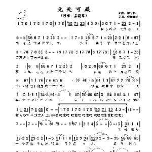 无处可藏_歌谱投稿_词曲:梁文福 梁文福