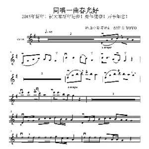 同唱一曲春光好 _歌谱投稿