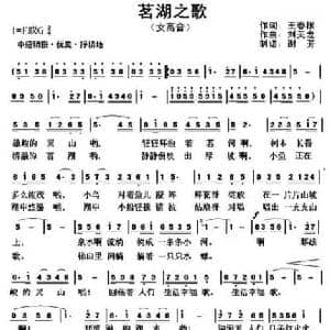 茗湖之歌_民歌简谱_词曲:王春根 刘天龙