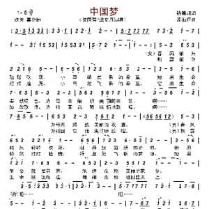 中国梦_歌谱投稿_词曲:钱善鸿 孟海旺