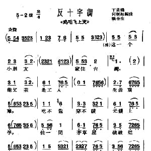 沪剧 这一个小朋友家住台湾 鸡毛飞上天 选段 反十字调