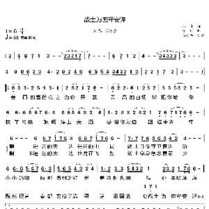 战士为国守安详_歌曲简谱_词曲:孙曼 李昕