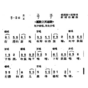 沪剧 号子 嘉陵江英雄歌 选段 何树柏编曲