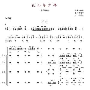 花儿与少年_歌谱投稿