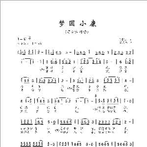梦圆小康_歌谱投稿_词曲:陈国忠 曹康林