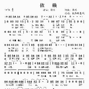依赖_歌谱投稿_词曲:谭思 谭思