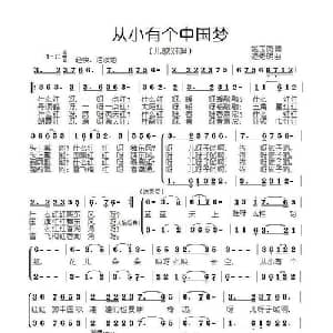 从小有个中国梦_儿歌乐谱_词曲:姚玉凤 姬秀明