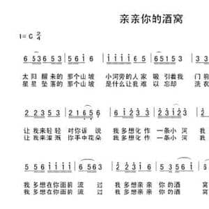 亲亲你的酒窝_民歌简谱_词曲:李文文 梁红兵