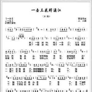 一壶三花醉漓江_民歌简谱_词曲:雷金息 人人