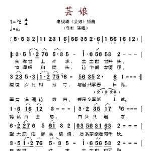 芸娘_歌谱投稿