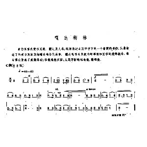 嘎达梅林 内蒙四弦独奏曲